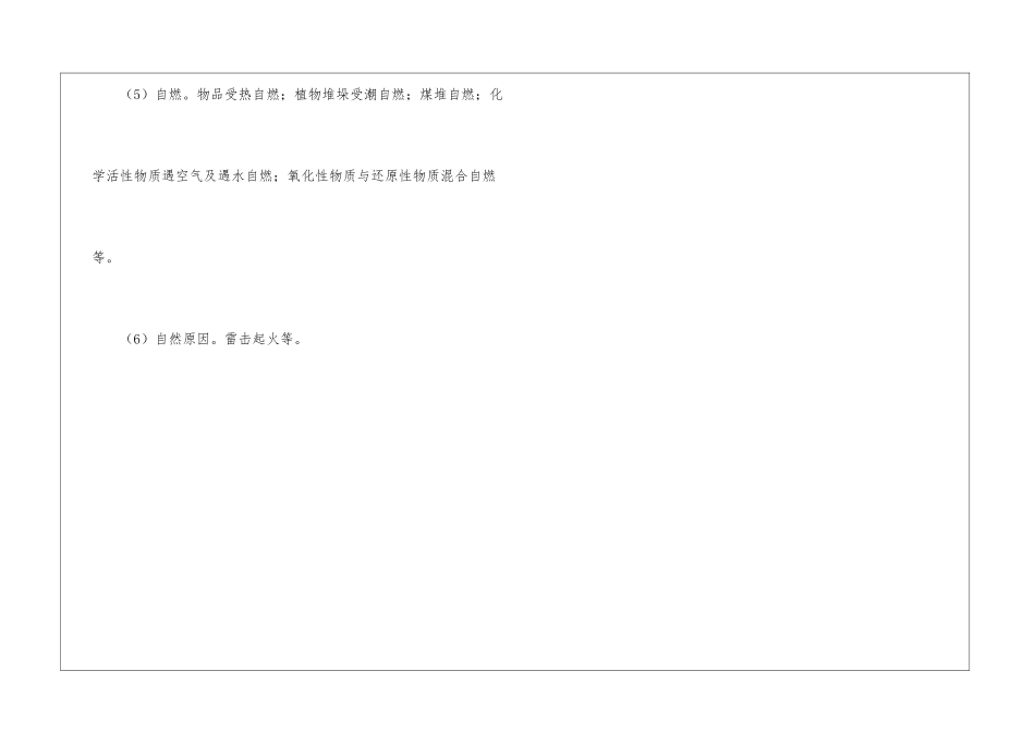 企业火灾起因_第3页