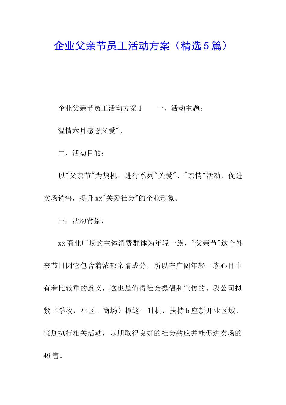 企业父亲节员工活动方案_第1页