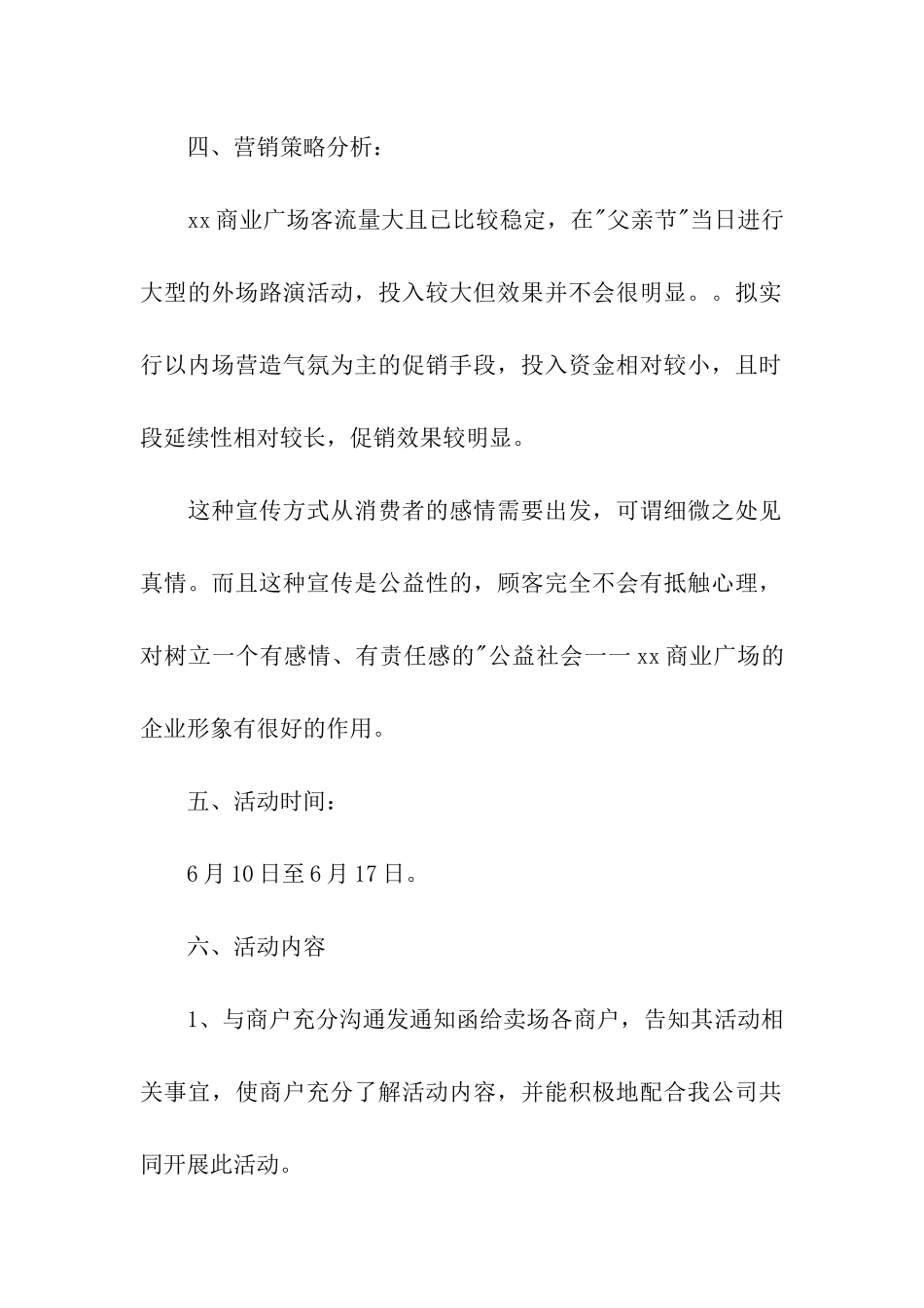 企业父亲节员工活动方案_第2页