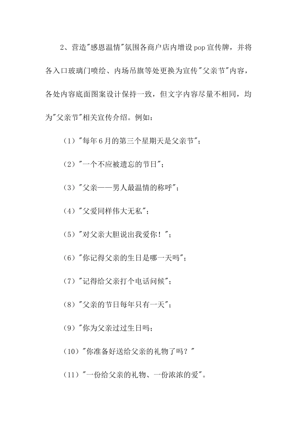 企业父亲节员工活动方案_第3页