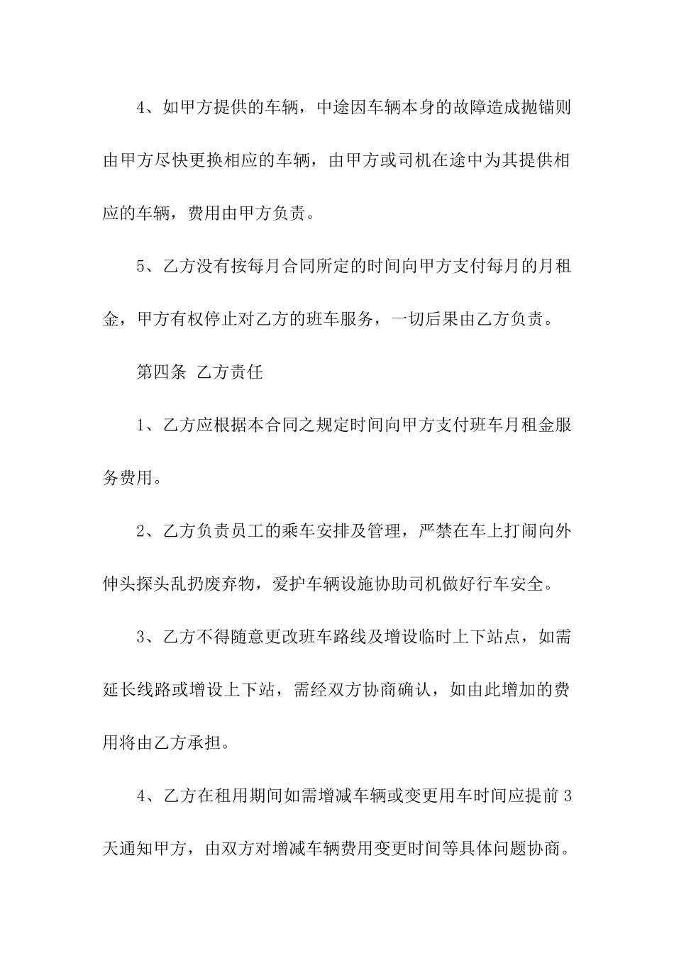 企业班车租车合同_第3页