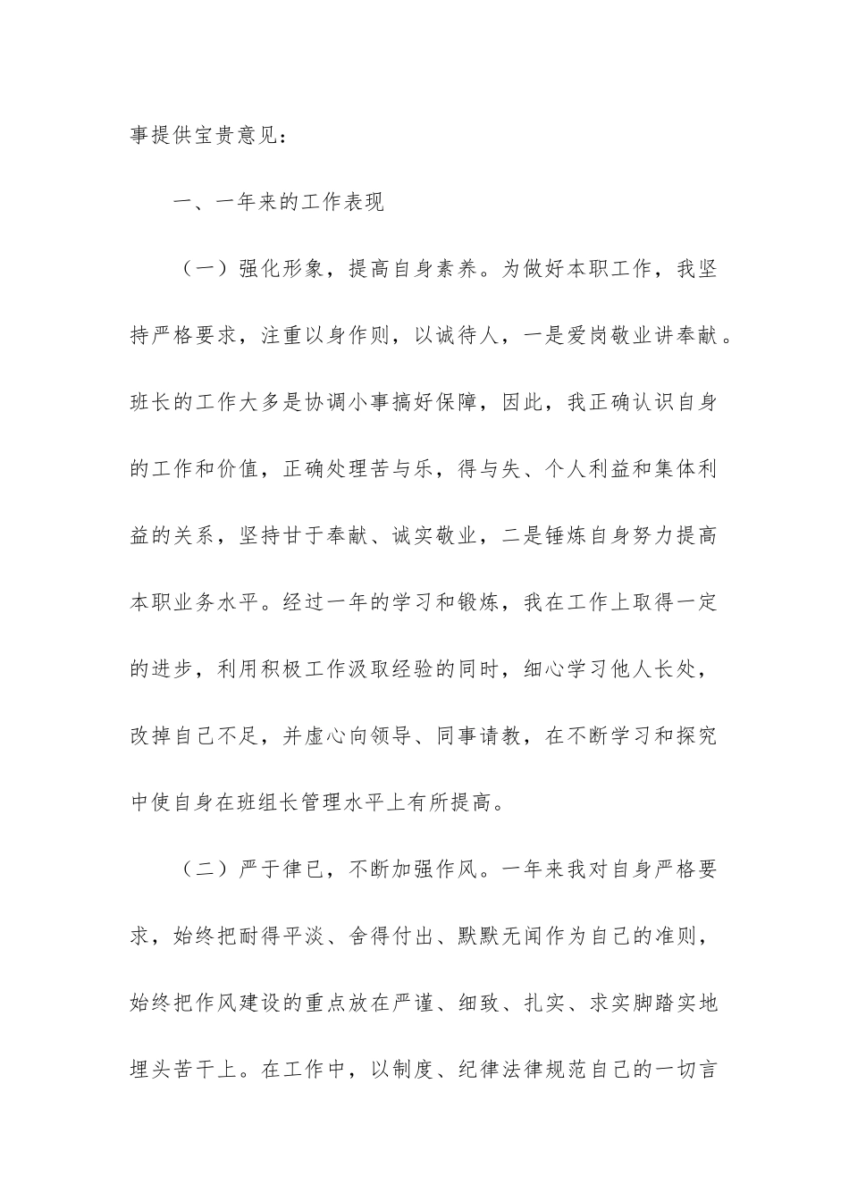 企业班长工作总结3篇-年度班长总结报告大全_第2页