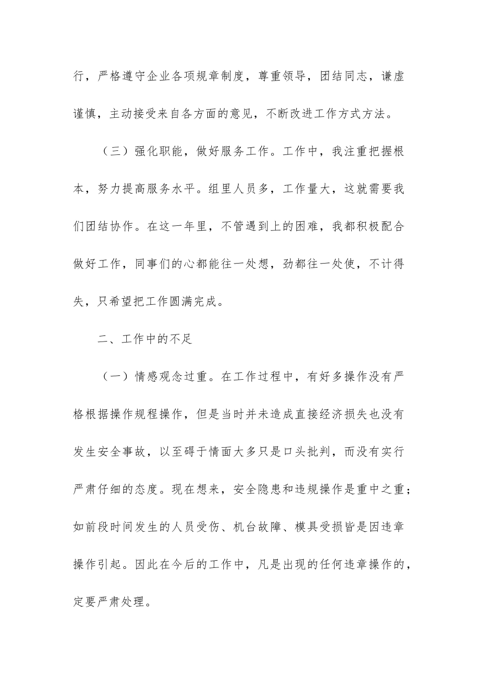 企业班长工作总结3篇-年度班长总结报告大全_第3页