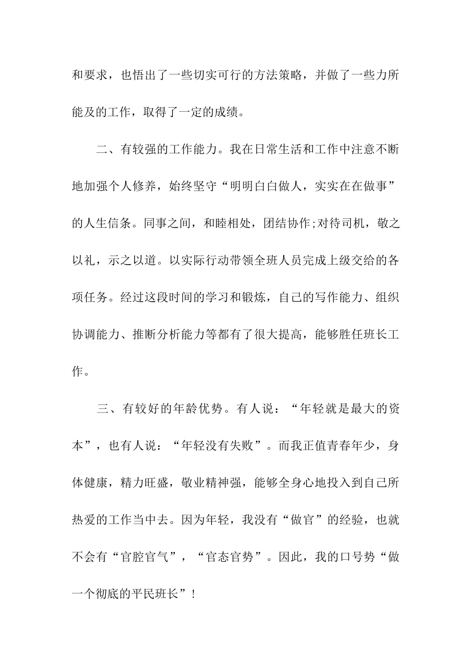 企业班长竞聘书_第2页