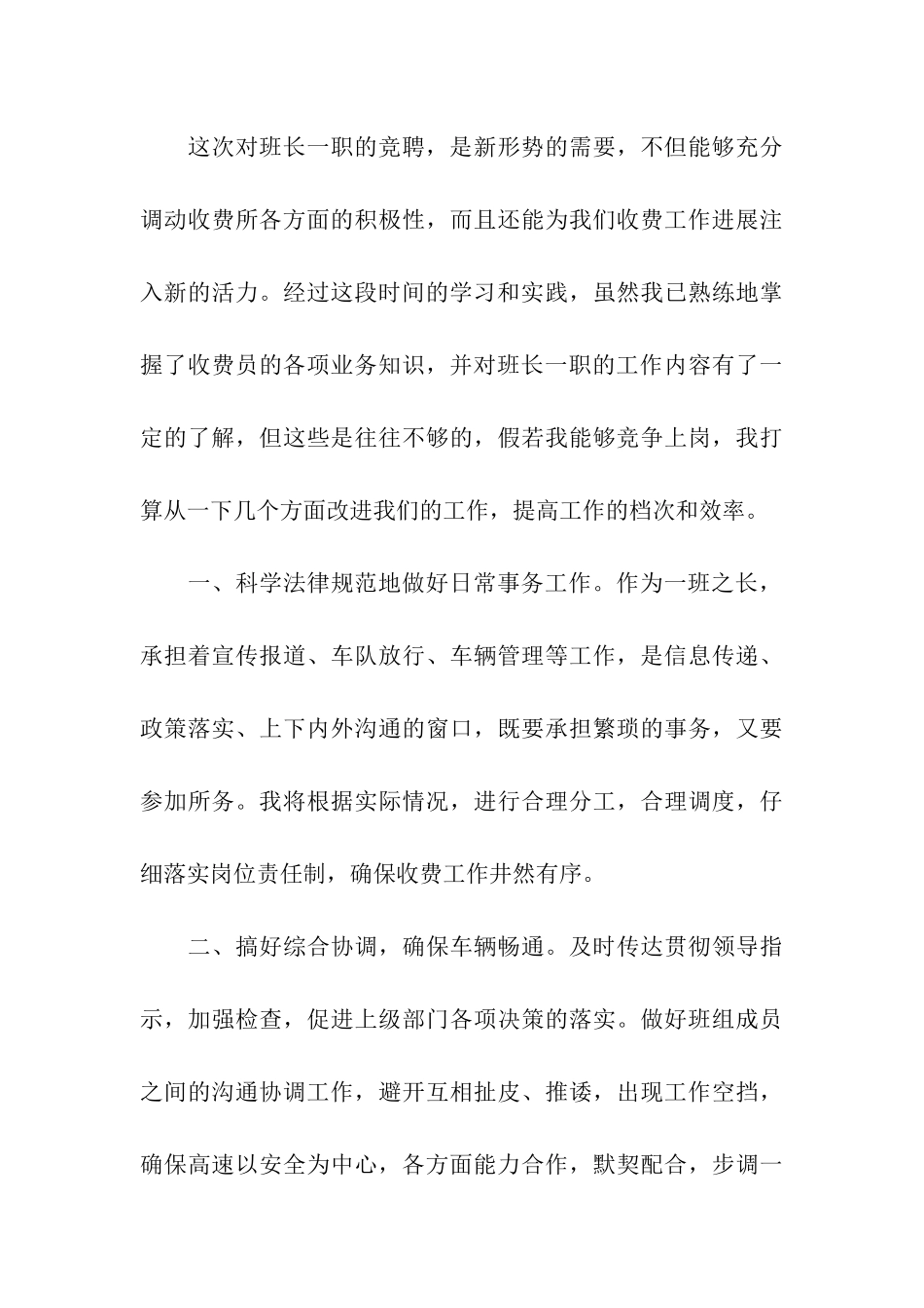 企业班长竞聘书_第3页