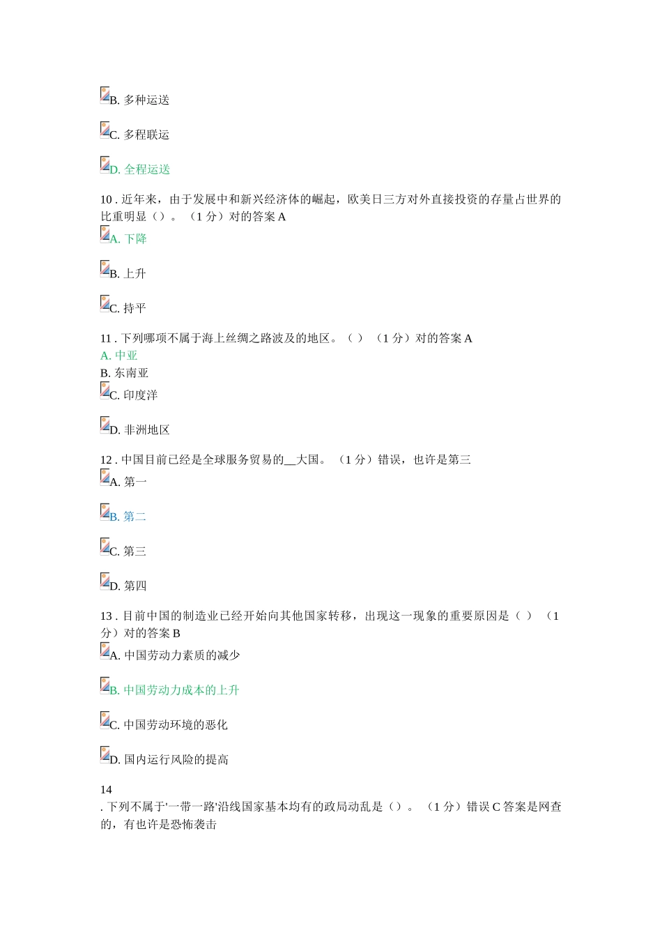 2025年考重庆市专业技术人员公需科目考试题与答案一带一路_第3页