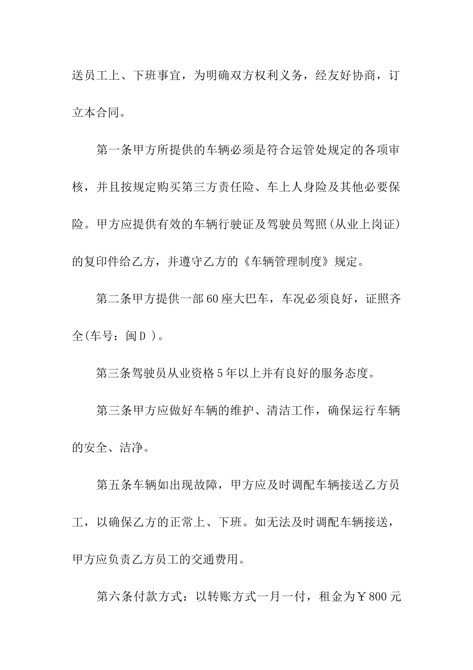 企业班车租赁合同_第2页