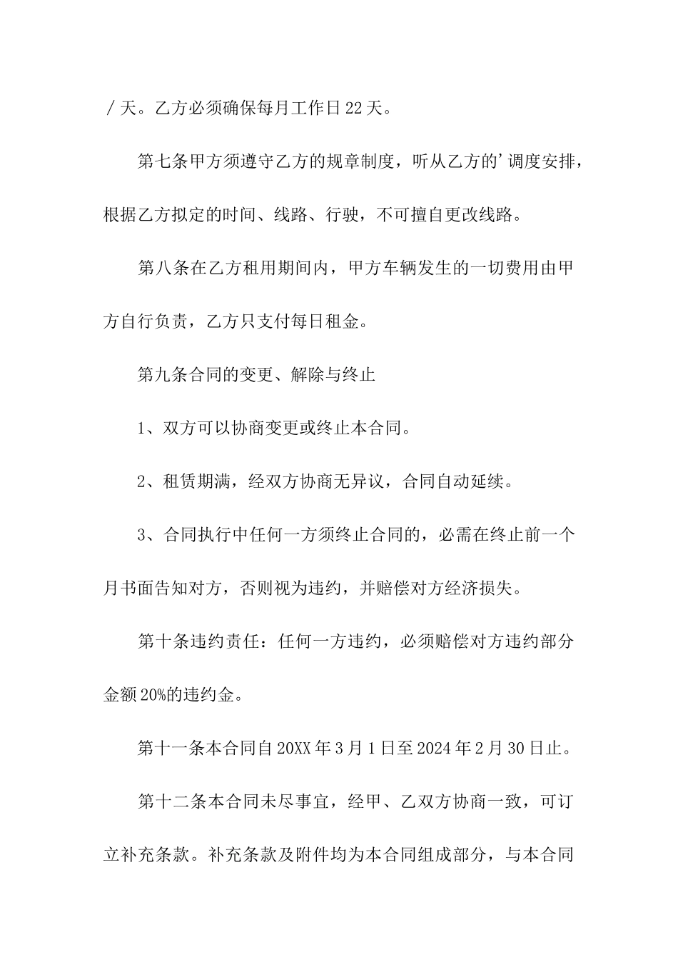 企业班车租赁合同_第3页