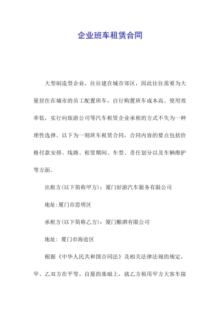 企业班车租赁合同