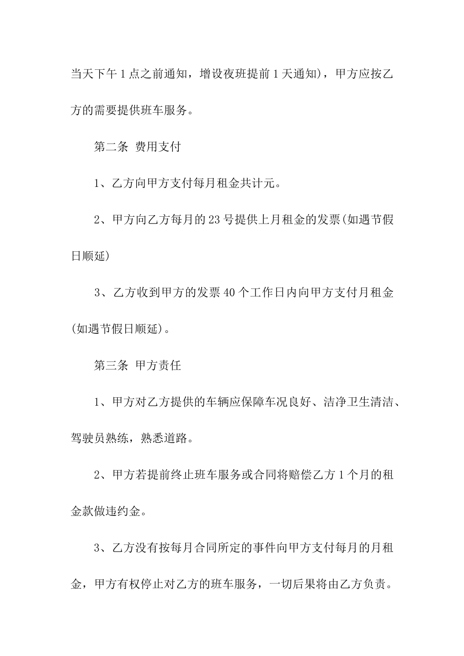 企业班车租车合同6篇_第2页