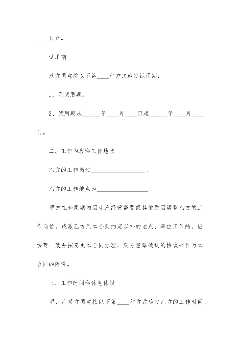 企业用人劳动合同6篇-用人单位签订的劳动合同_第2页