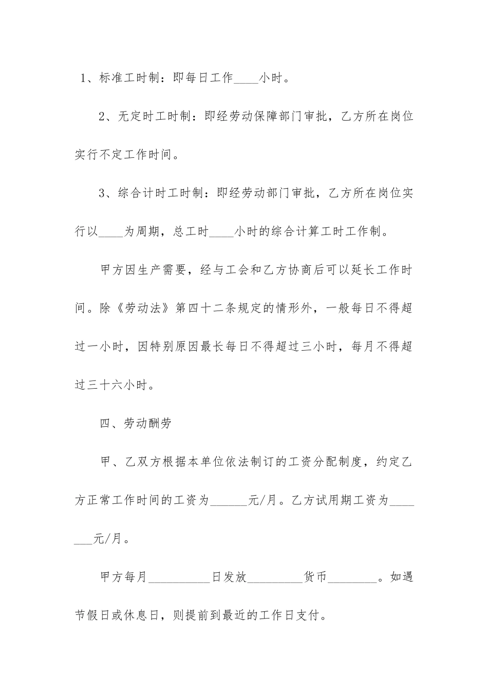 企业用人劳动合同6篇-用人单位签订的劳动合同_第3页