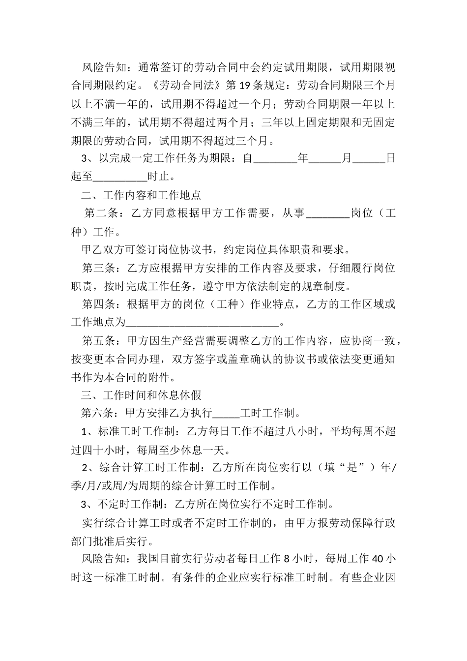 企业用工劳动合同_第2页