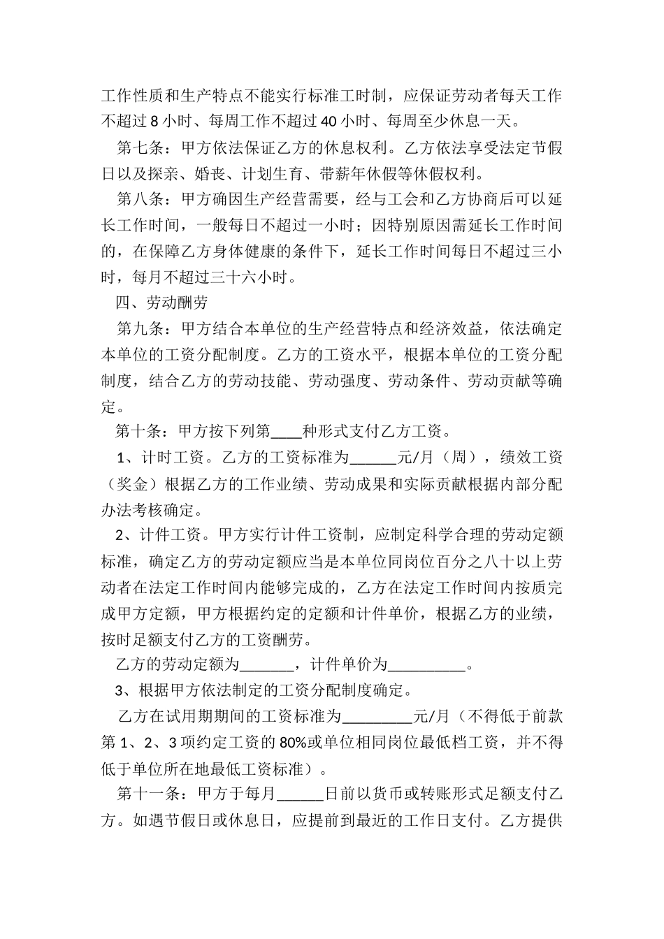 企业用工劳动合同_第3页