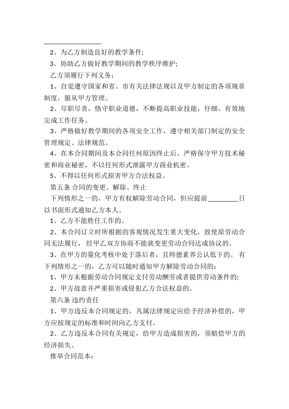 企业用人合同_第2页