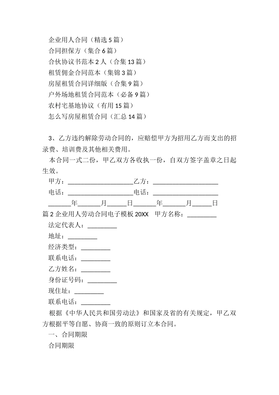 企业用人合同_第3页