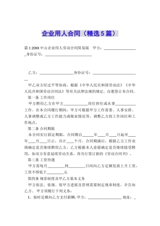 企业用人合同