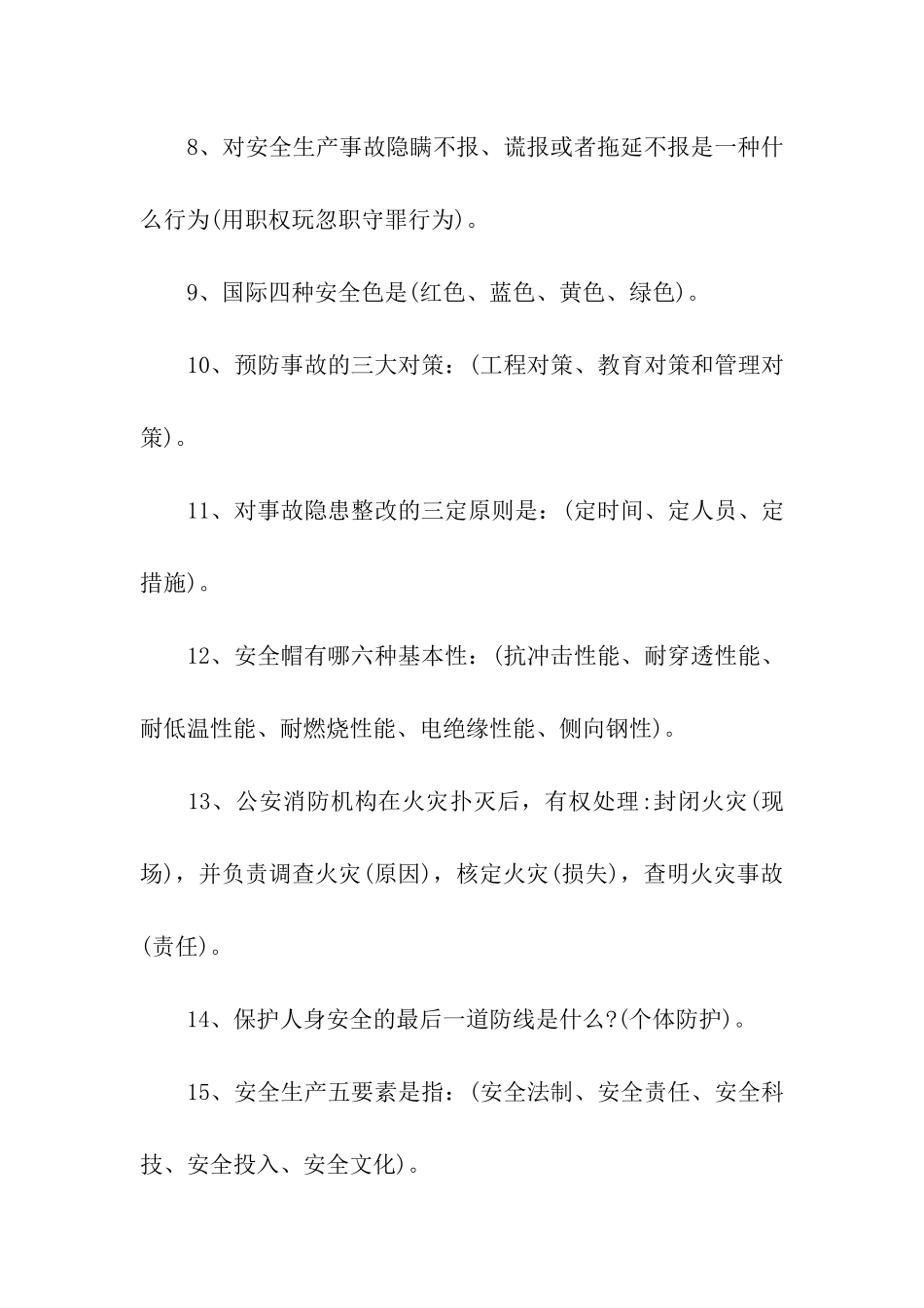 企业生产安全知识竞赛试题及答案_第2页