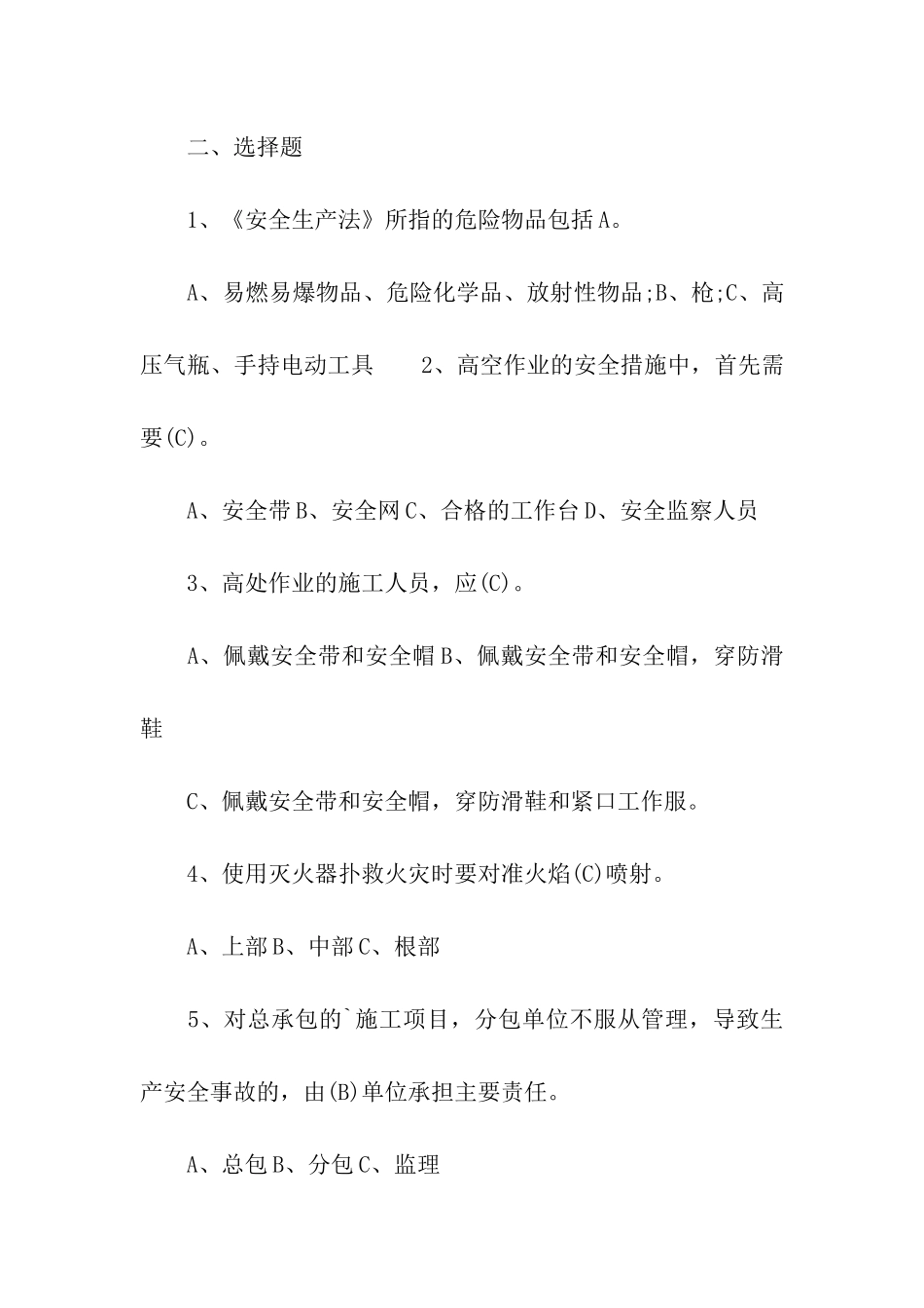 企业生产安全知识竞赛试题及答案_第3页