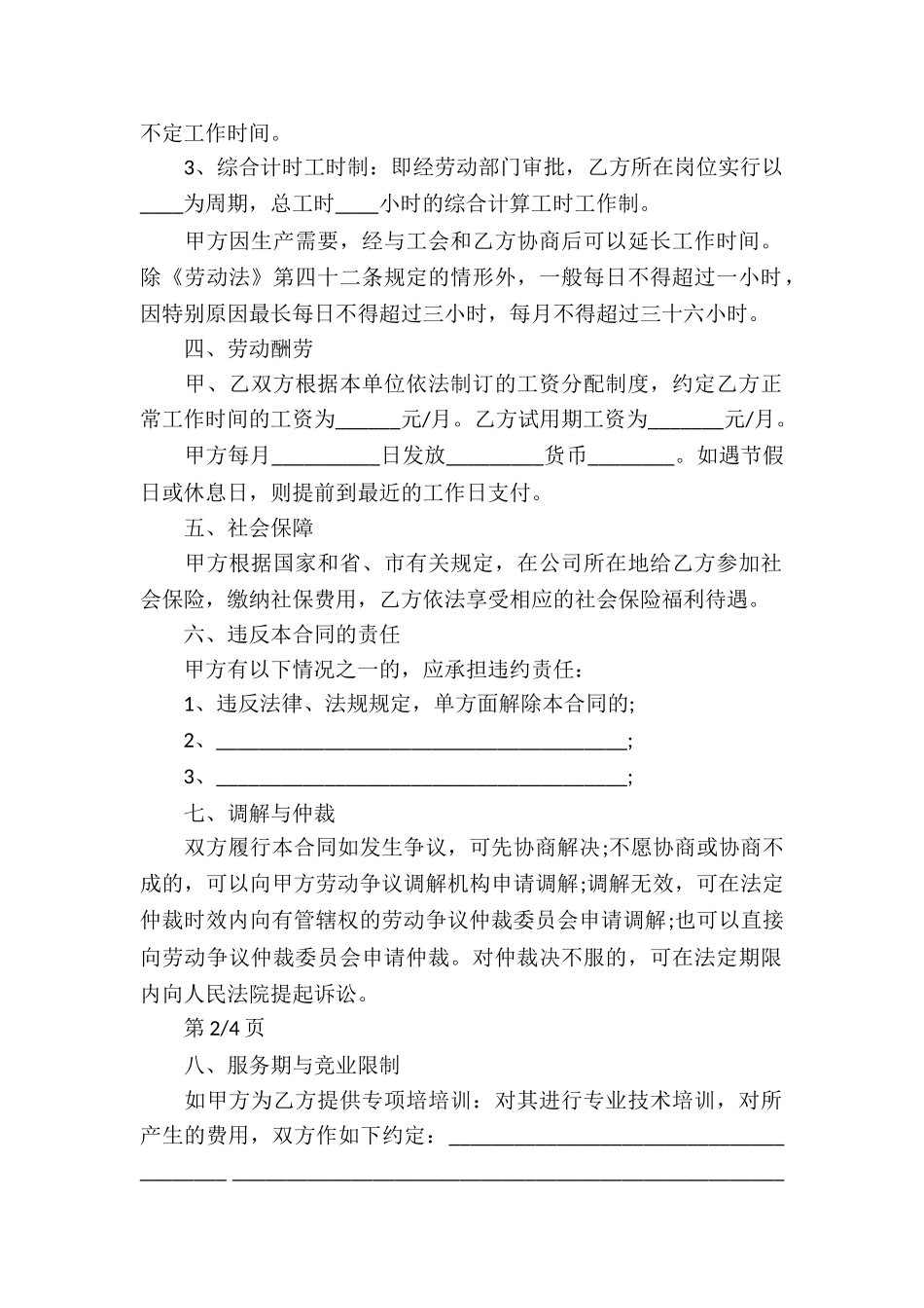 企业用人劳动合同_第2页