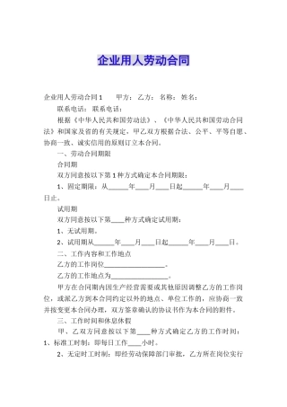 企业用人劳动合同