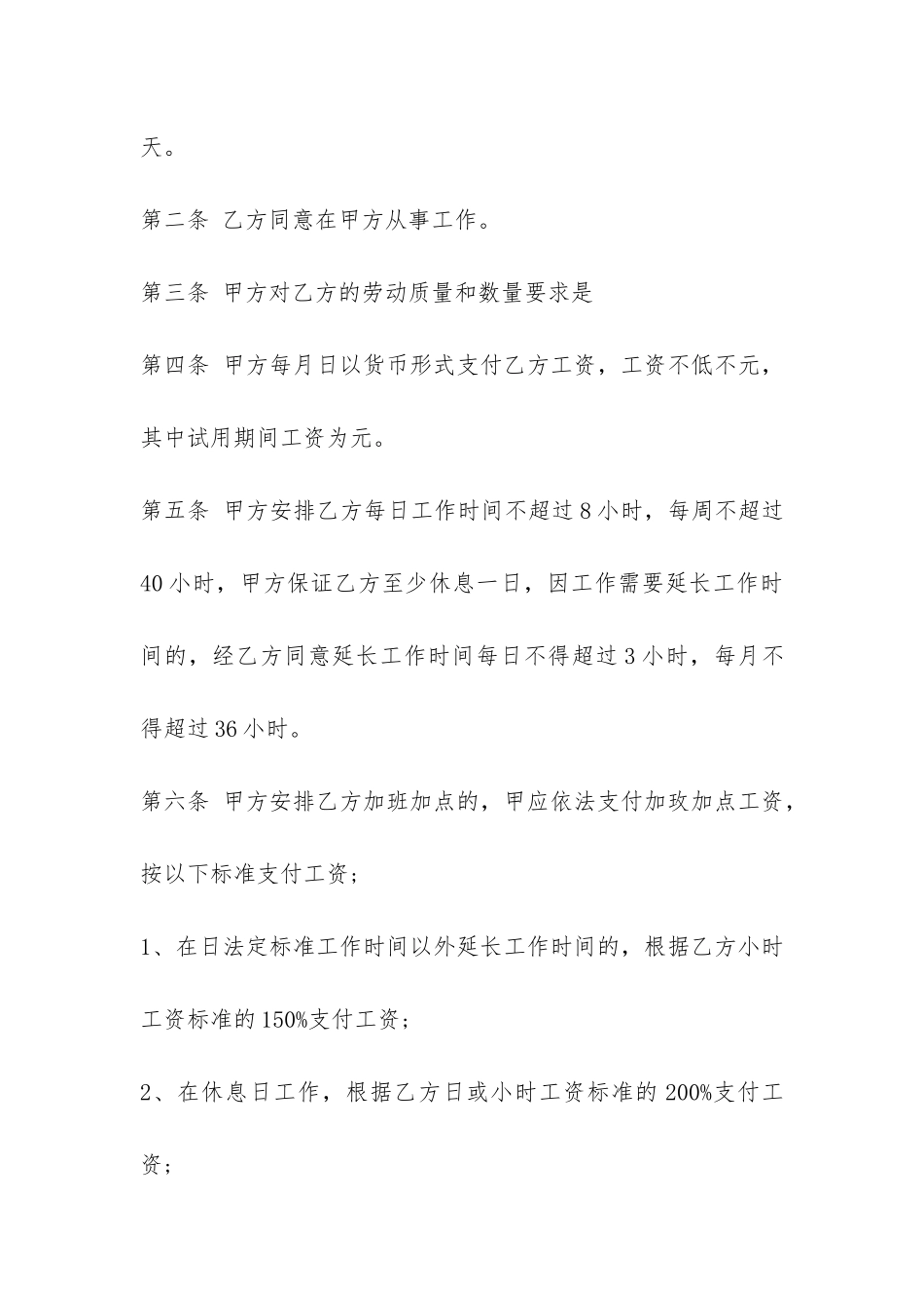 企业用工劳务合同范本3篇-_第2页