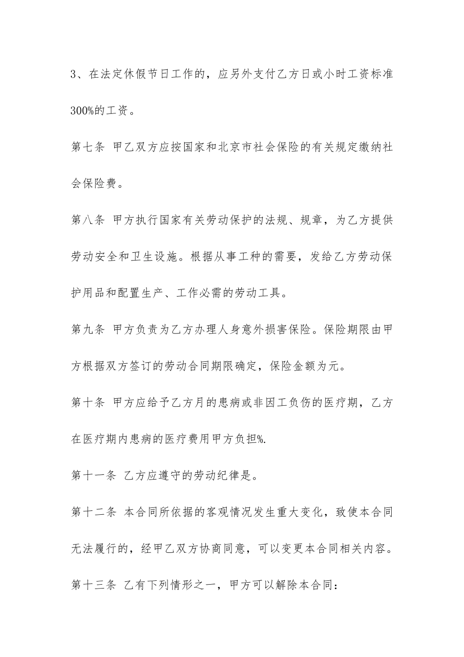 企业用工劳务合同范本3篇-_第3页