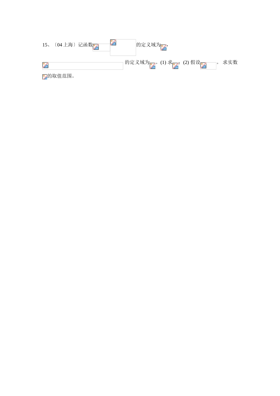 2025年《五年高考真题五星汇编数学》第一章集合与函数的概念集合080523高中数学_第3页