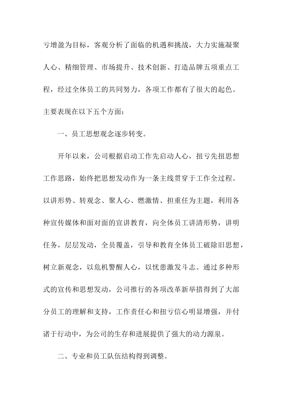 企业生产经营工作会议总结讲话_第2页