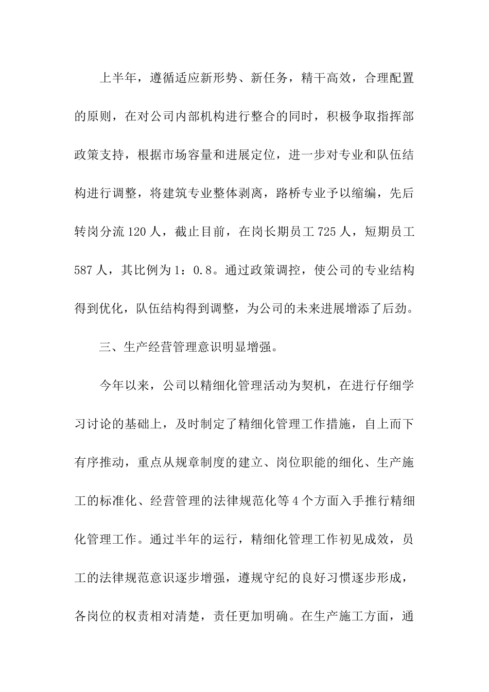 企业生产经营工作会议总结讲话_第3页