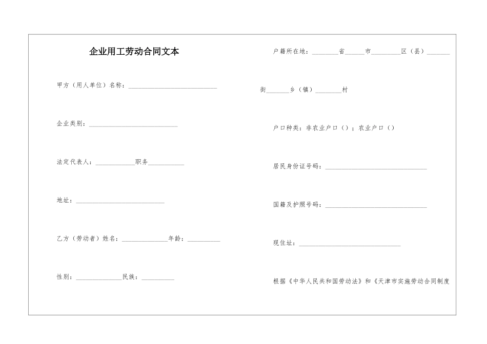 企业用工劳动合同文本_第1页