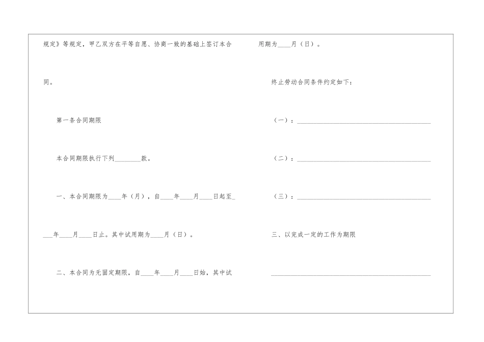 企业用工劳动合同文本_第2页