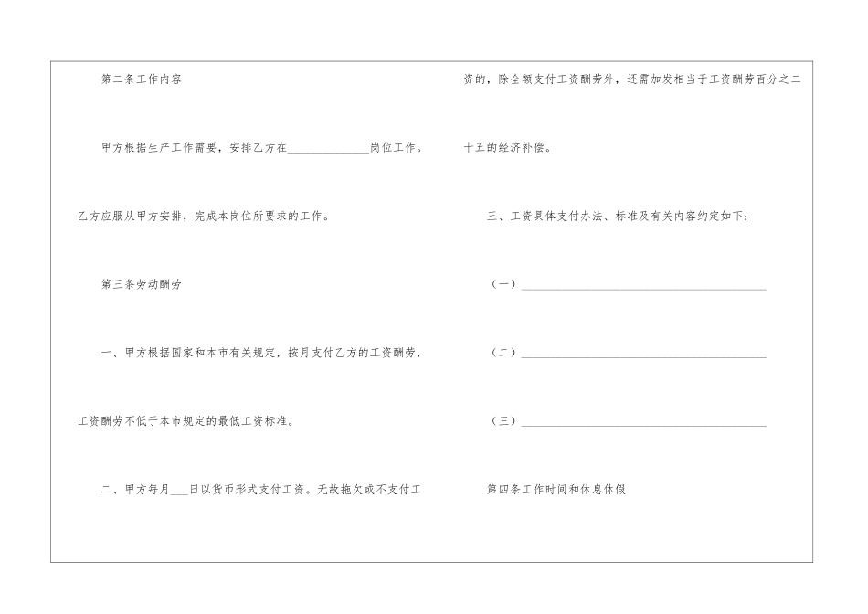 企业用工劳动合同文本_第3页
