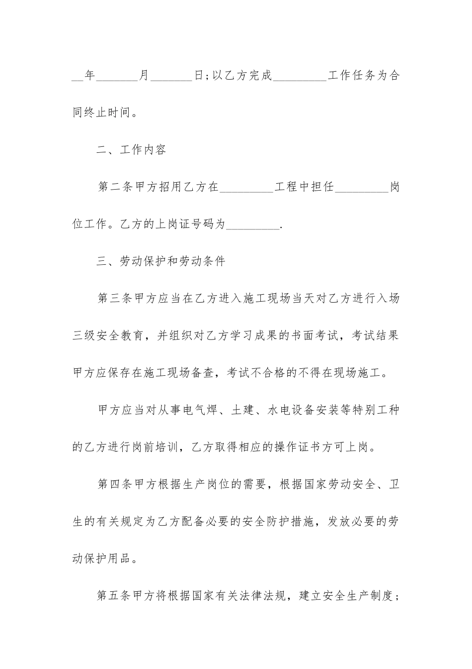 企业用工劳动合同范例_第2页