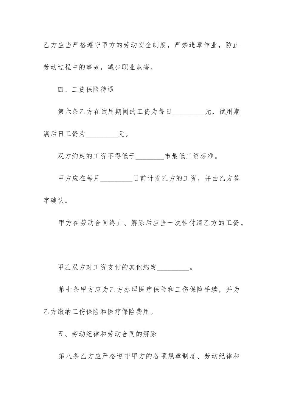 企业用工劳动合同范例_第3页