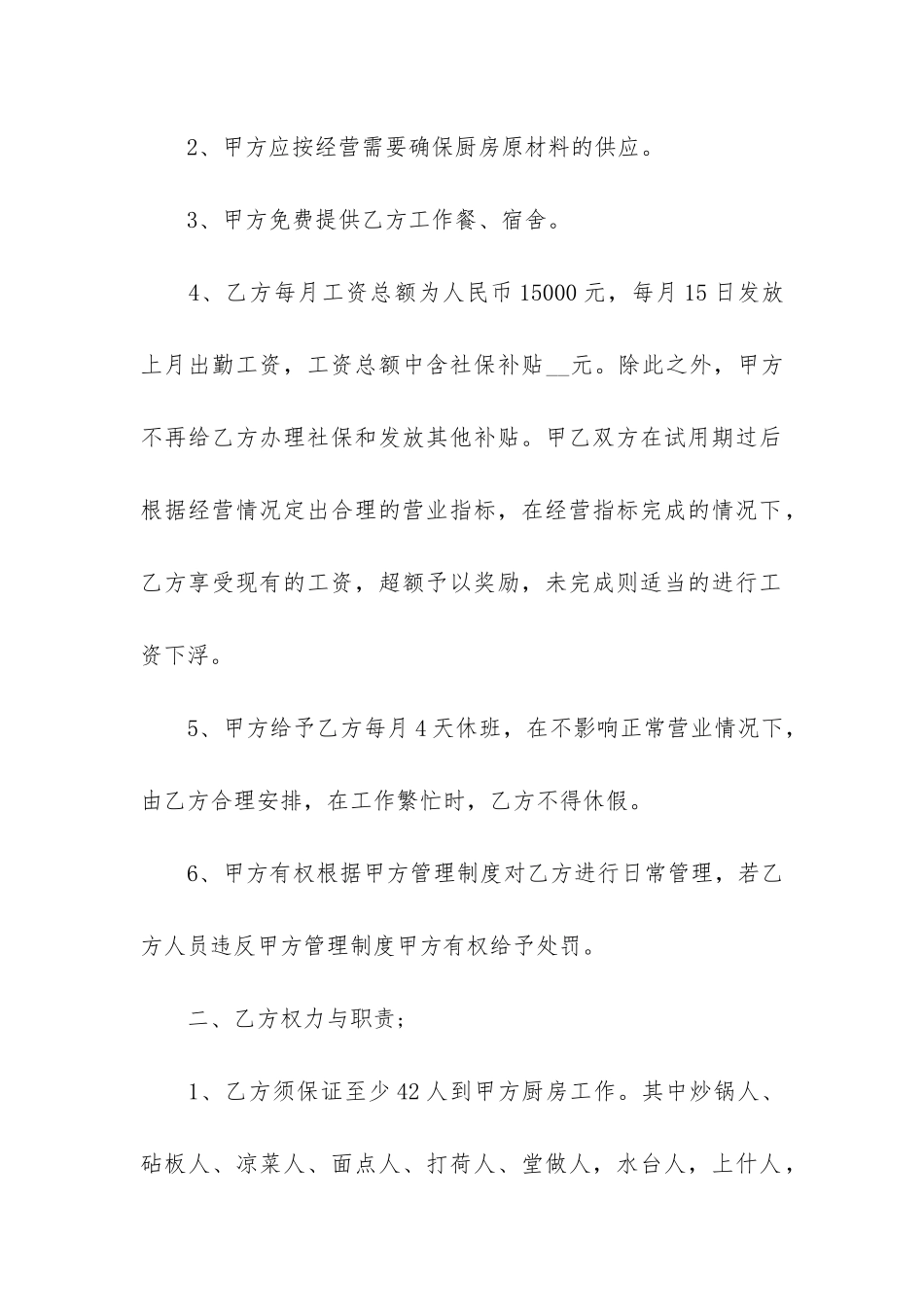 企业用人劳动合同2024电子版最新3篇-劳动合同模板电子版_第2页