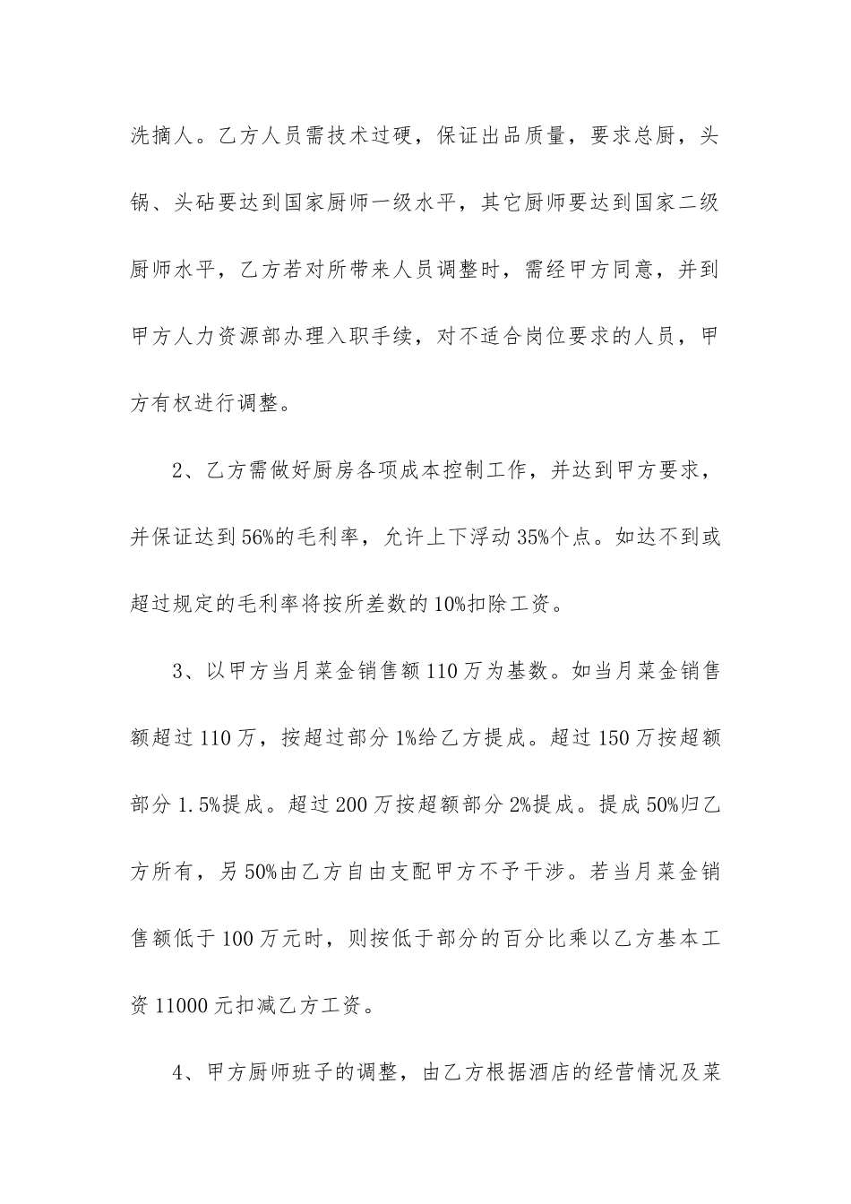企业用人劳动合同2024电子版最新3篇-劳动合同模板电子版_第3页