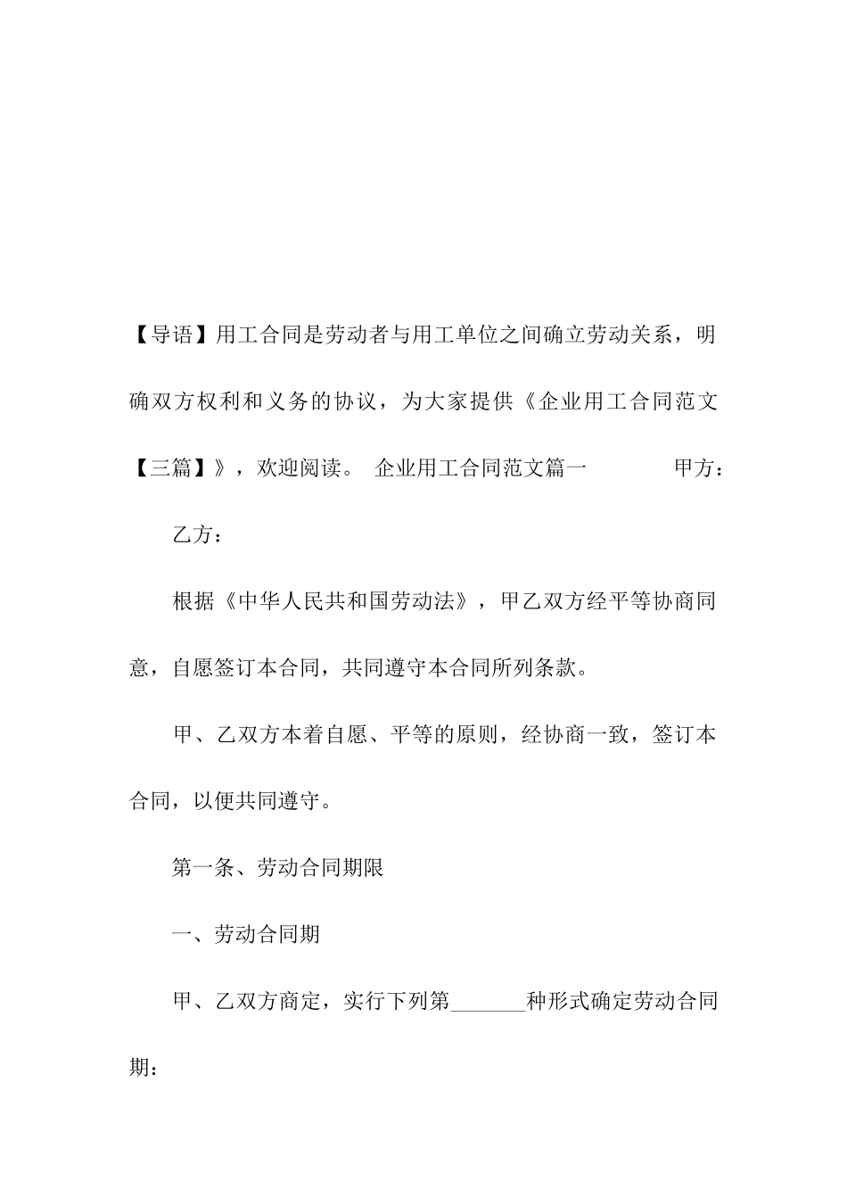 企业用工合同范文_第2页