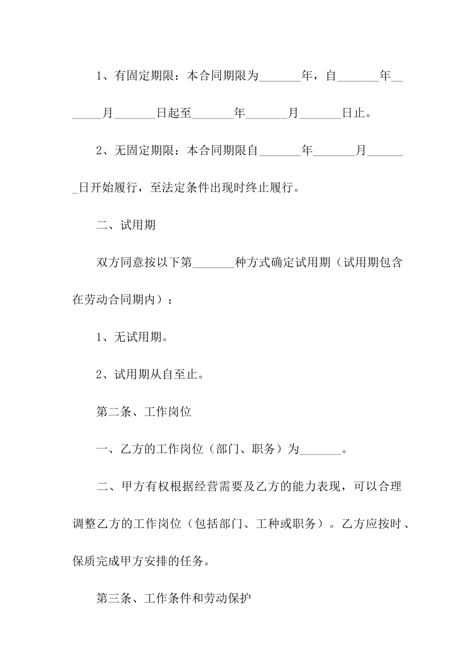 企业用工合同范文_第3页