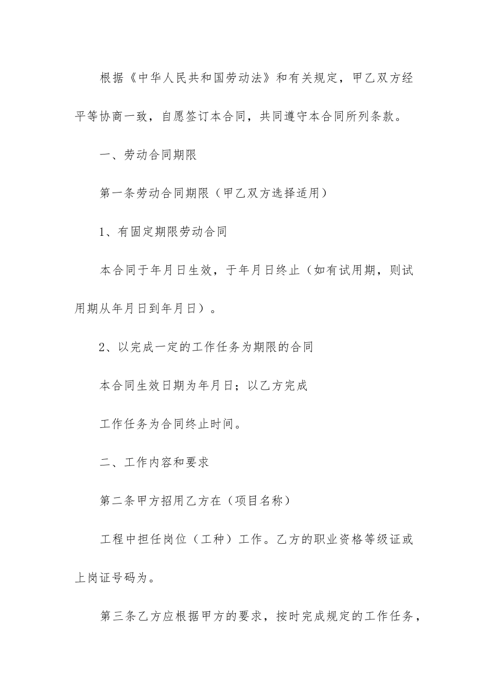 企业用工合同_第2页