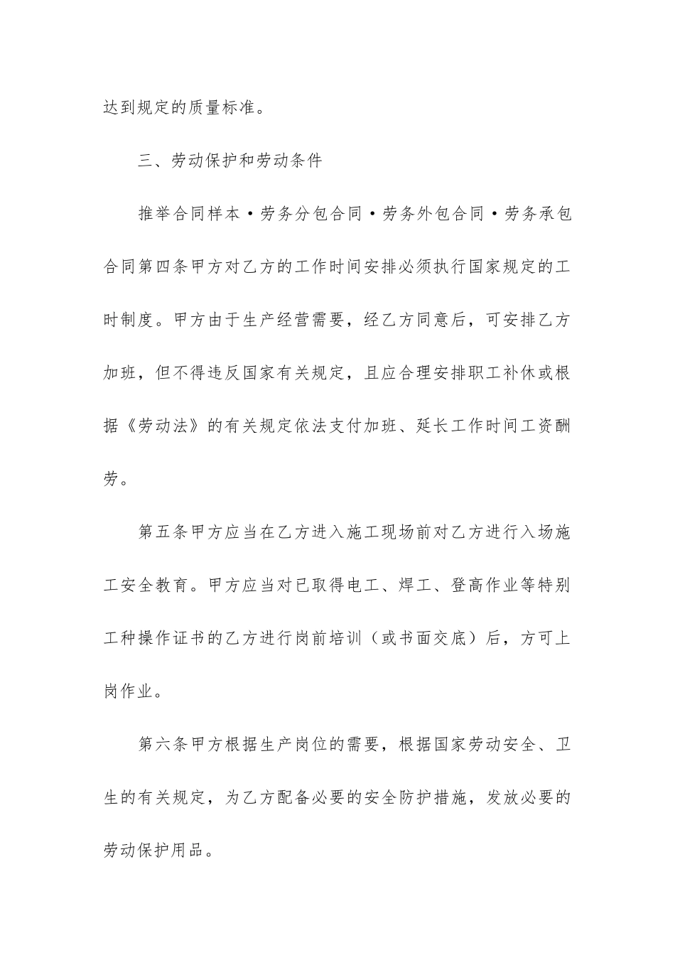企业用工合同_第3页