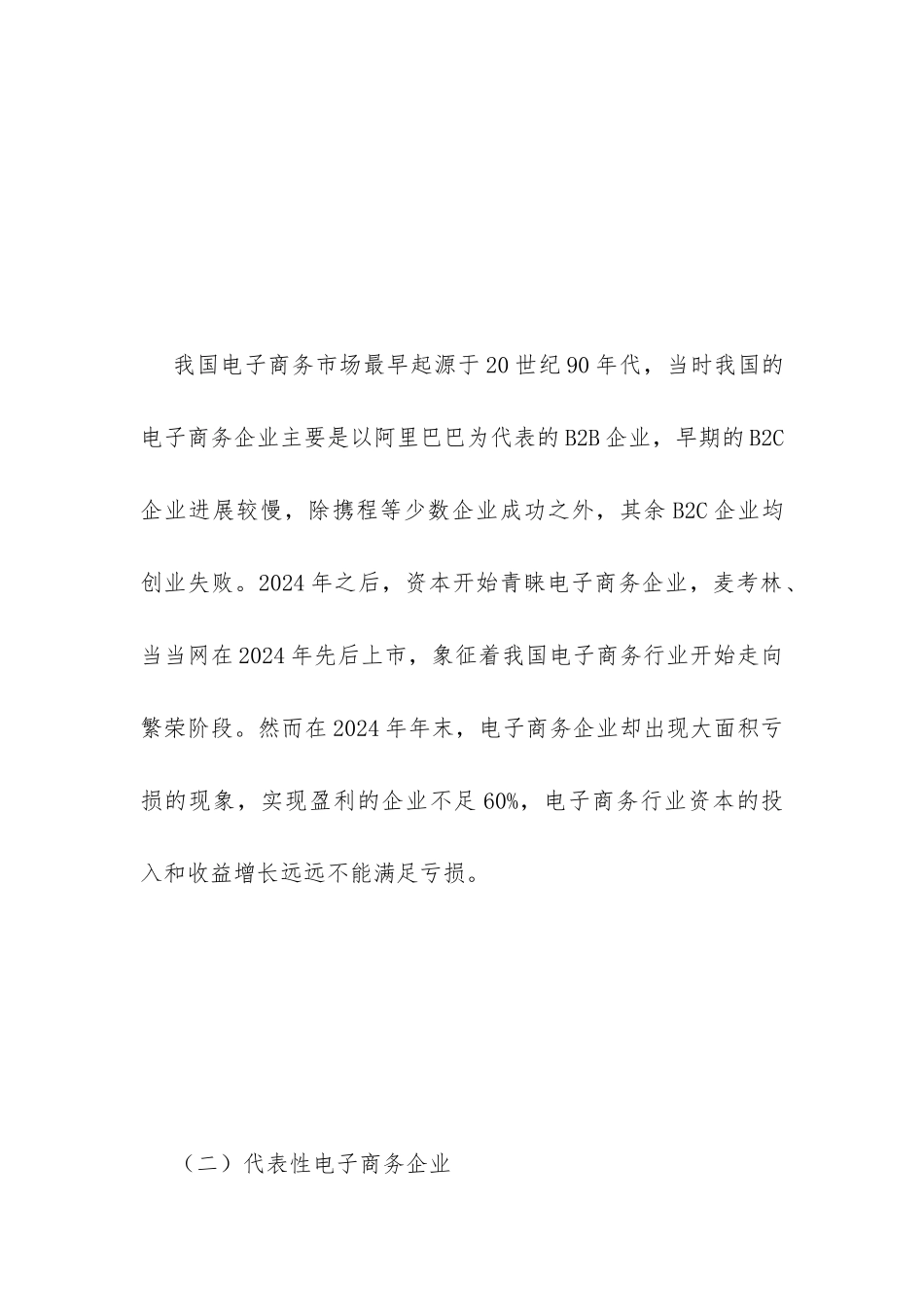 企业电子商务平台建设发展论文3篇_第2页