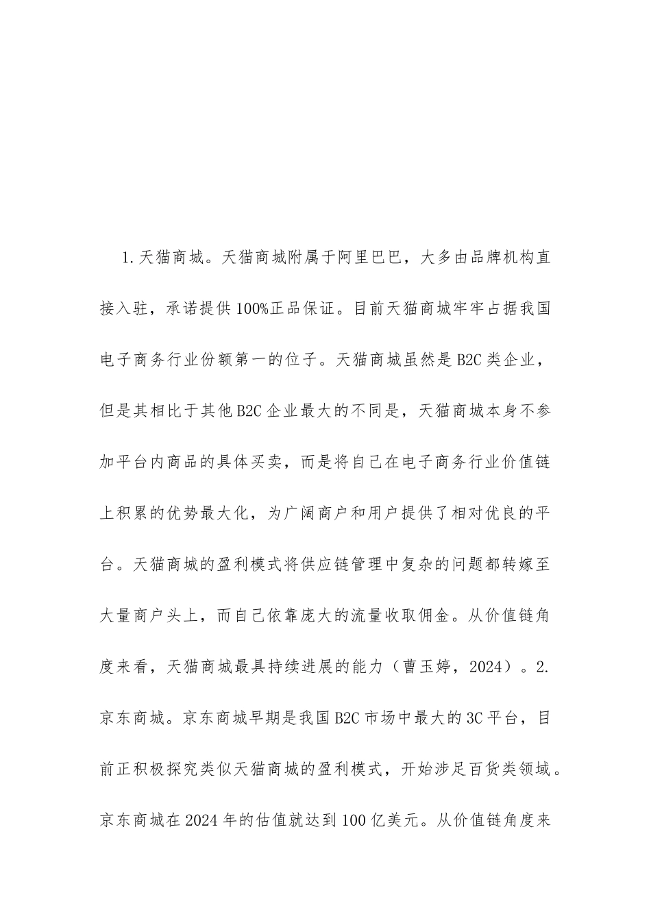 企业电子商务平台建设发展论文3篇_第3页