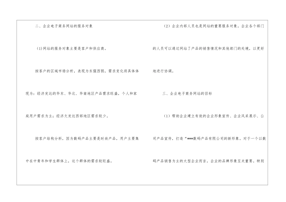 企业电子商务策划书计划方案_第2页