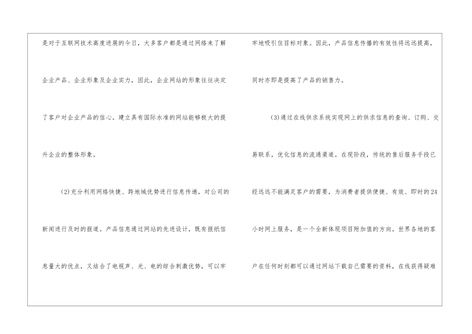 企业电子商务策划书计划方案_第3页