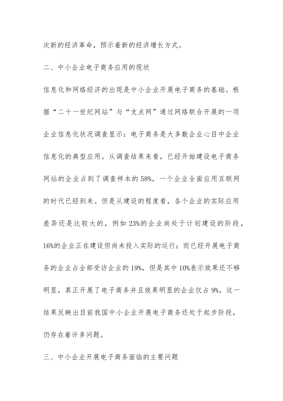 企业电子商务困境应对措施探究论文_第2页