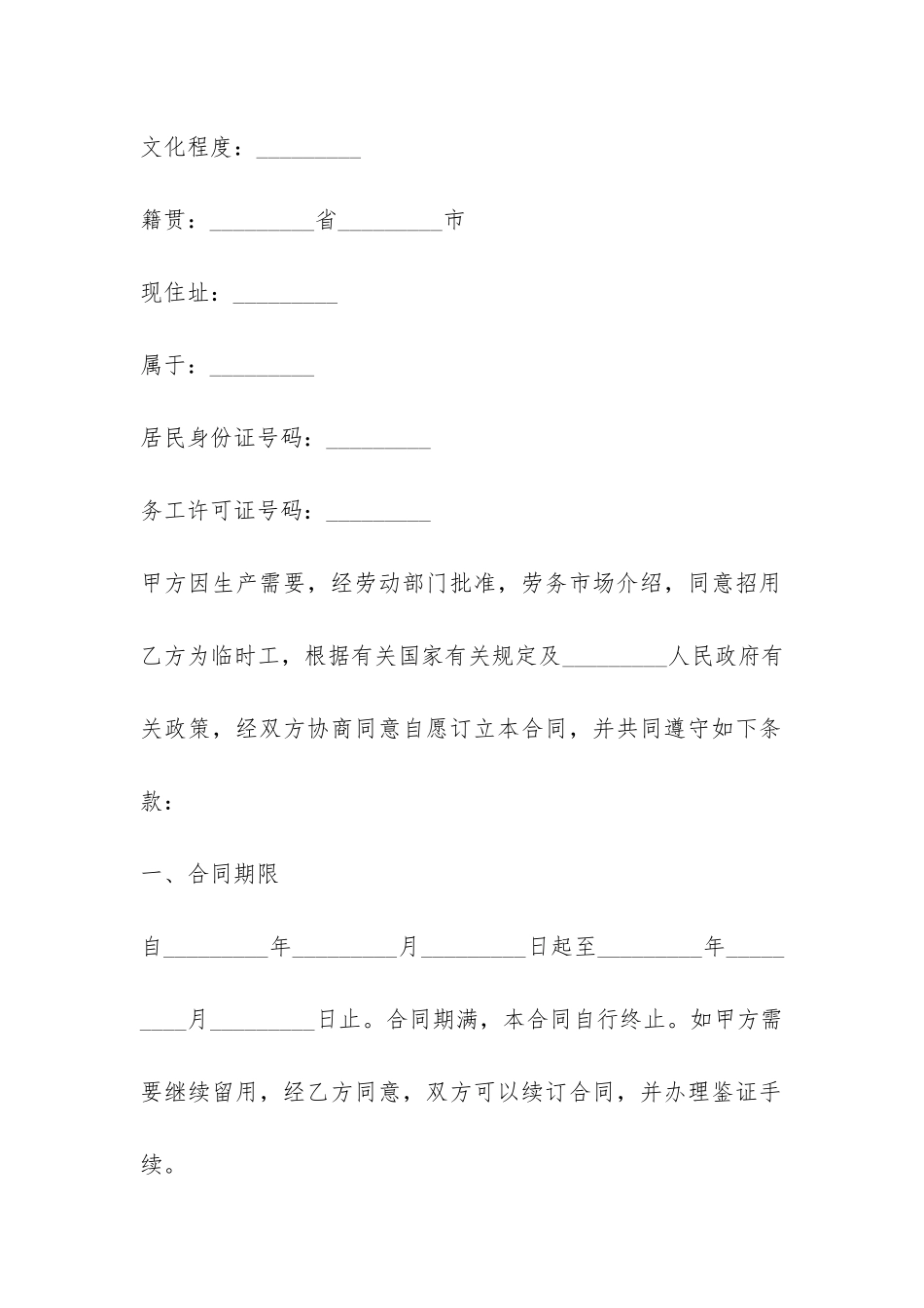 企业用工合同范本3篇-_第2页