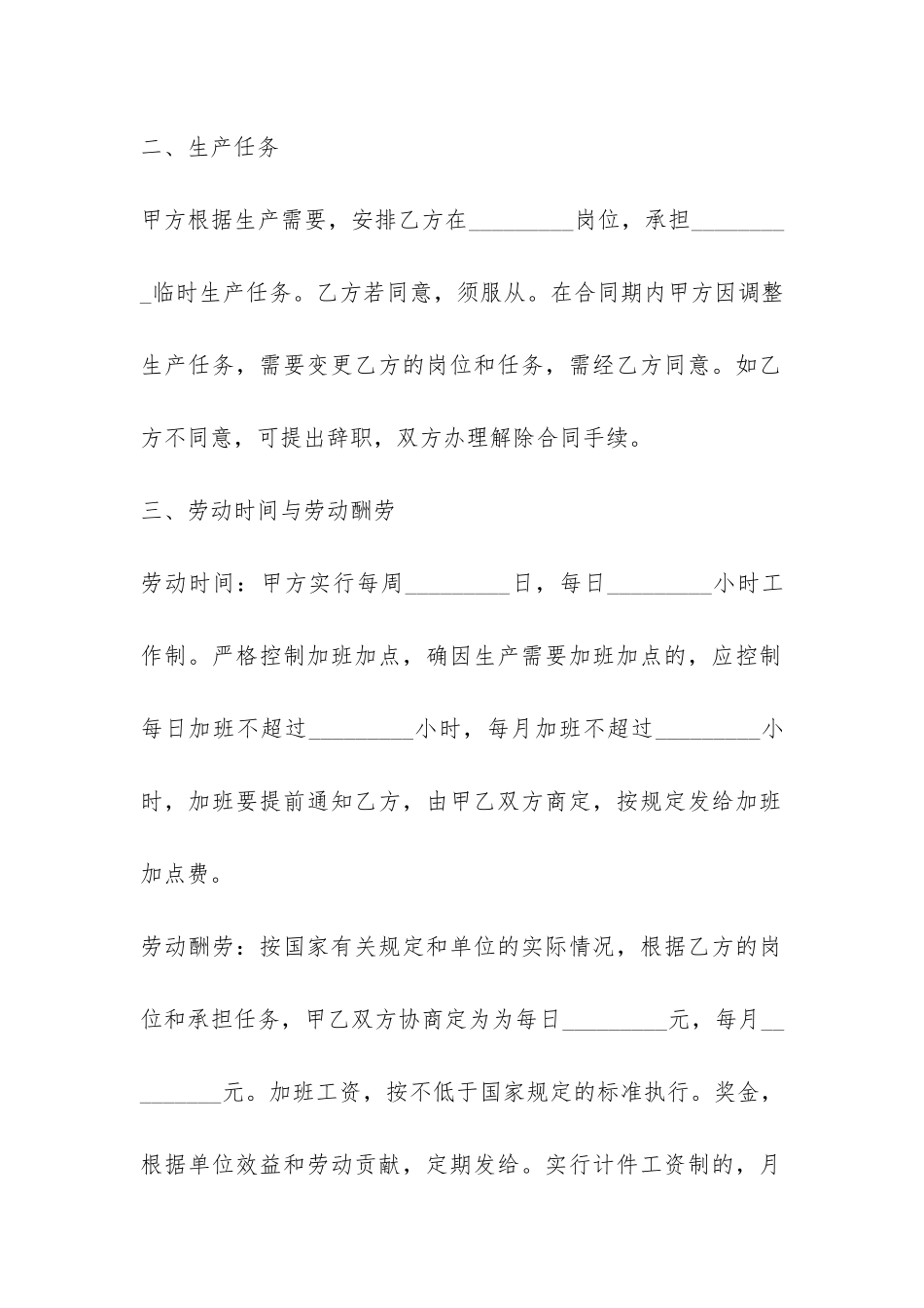 企业用工合同范本3篇-_第3页