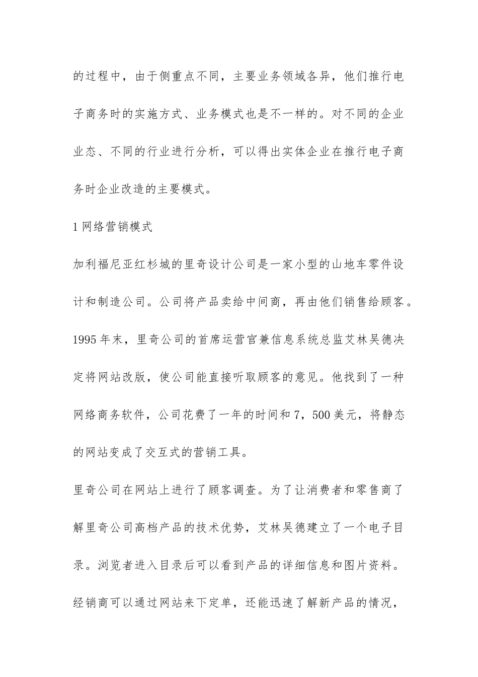 企业电子商务主要模式的改造论文_第2页