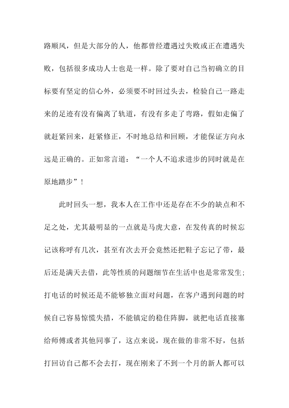 企业电话销售工作总结_第3页